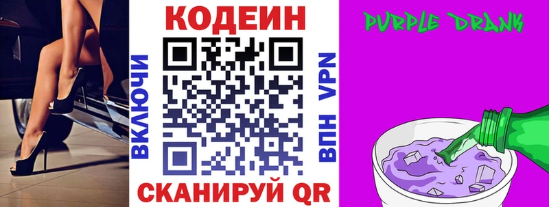 Кодеин Purple Drank  Печоры 
